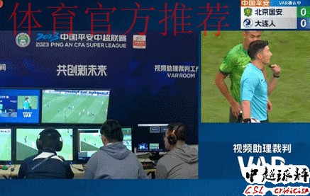 中国足协打造视频助理裁判（VAR）团队 为2018赛季全面推行新技术做准备