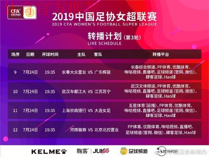 敢热爱 耀出色 | 从本轮起,2019女超联赛在上星频道直播啦! 敢热爱 耀出色 | 从本轮起,2019女超联赛在上星频道直播啦!