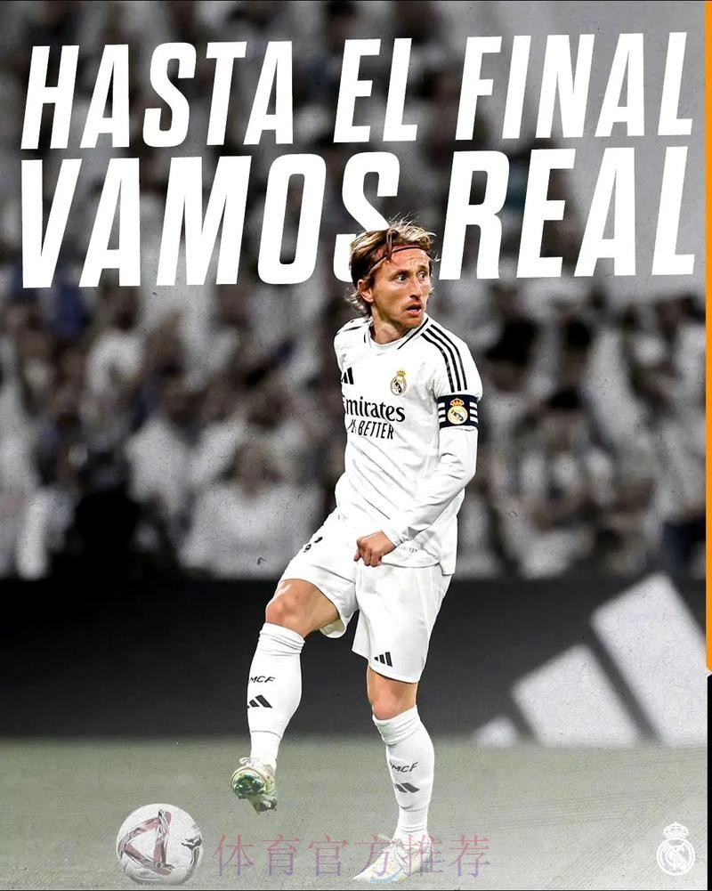 皇马希望莫德里奇进一步降薪 双方还未达成协议