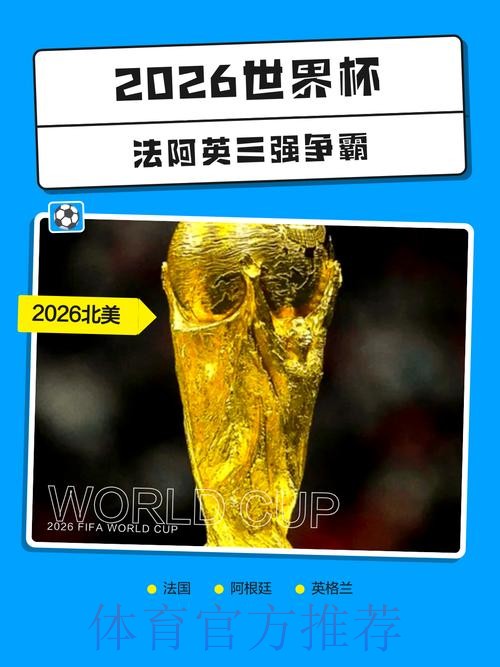 2026世界杯直播网页版最新网址 2026世界杯直播网页版最新网址