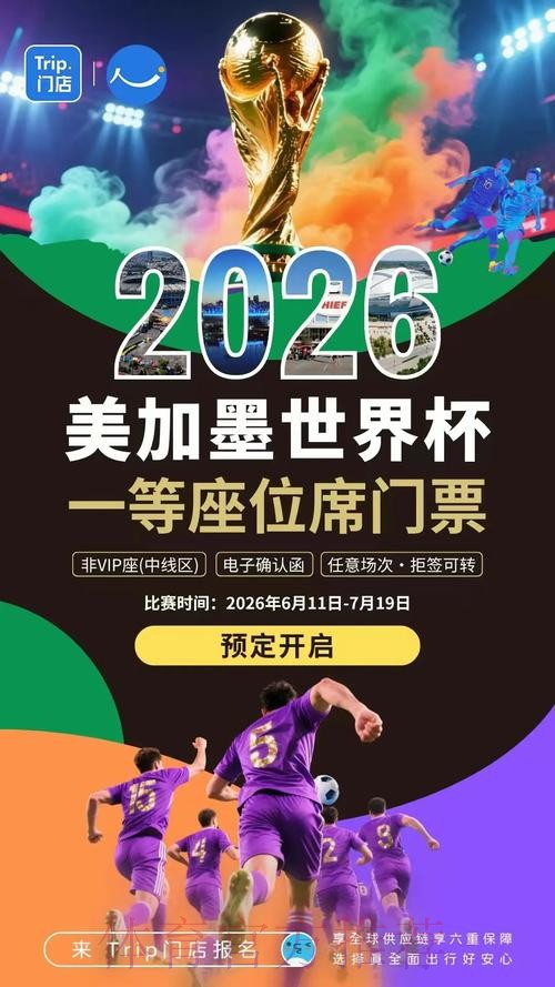 2026世界杯直播网页版最新网址 2026世界杯直播网页版最新网址